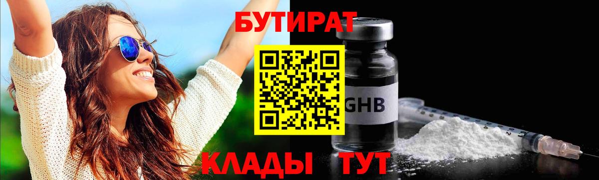 Бутират BDO  Вход с VPN  Великий Устюг 