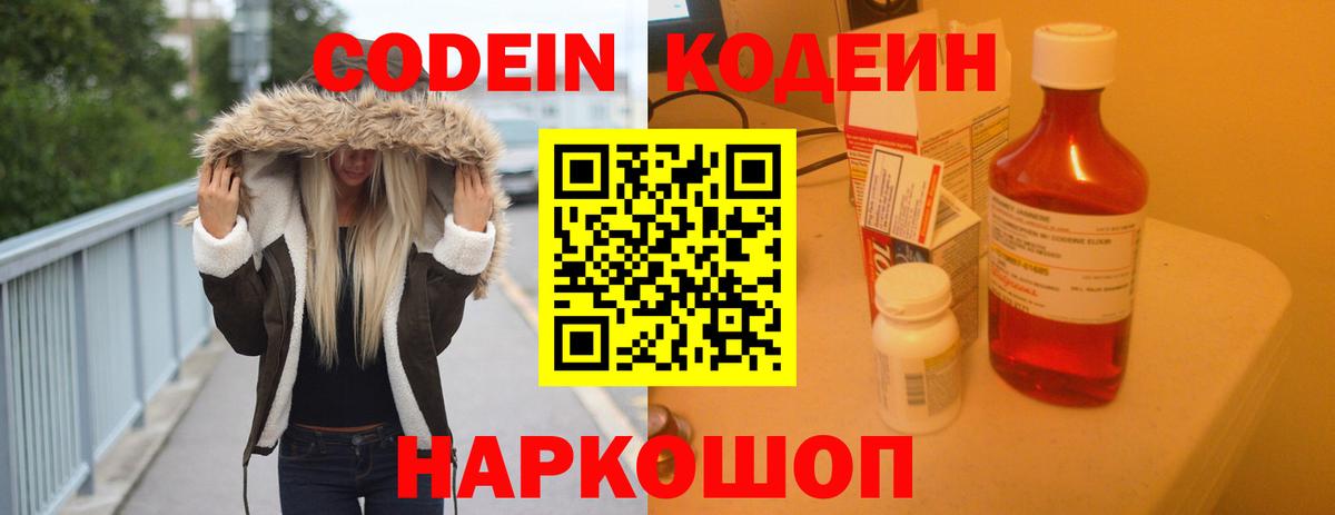 Великий Устюг  Кодеин Purple Drank  Кодеиновый сироп Lean Purple Drank  Вход с VPN 