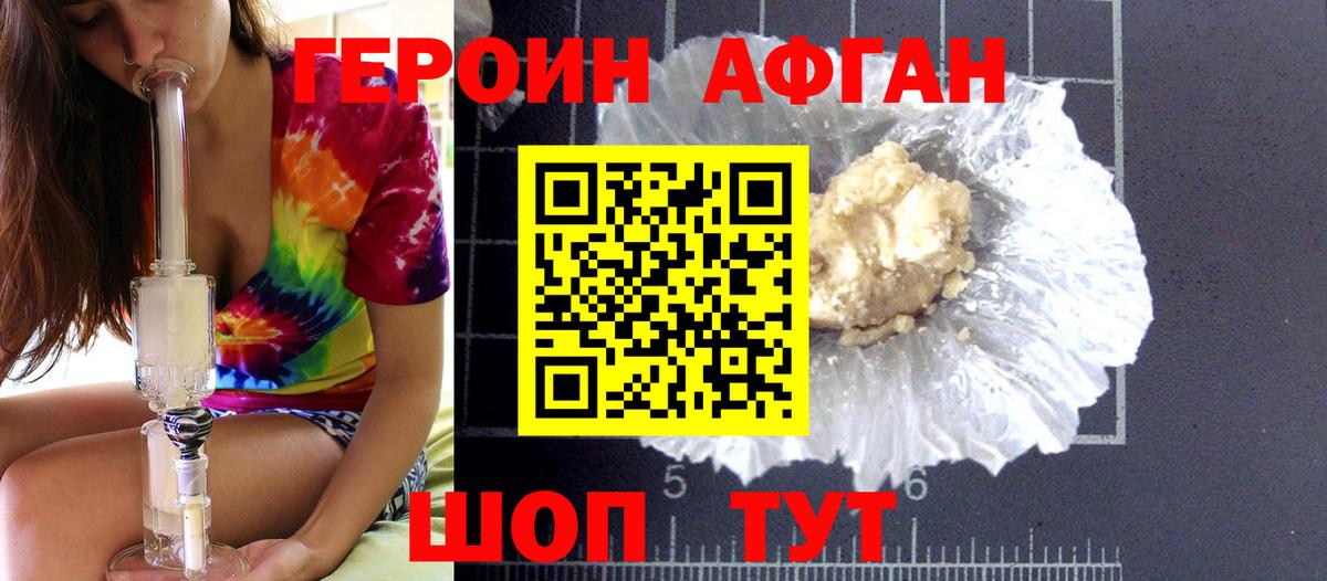 Героин Афган Великий Устюг