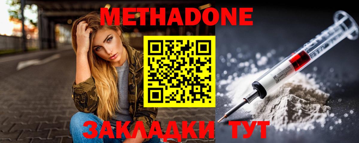 Метадон VHQ Великий Устюг